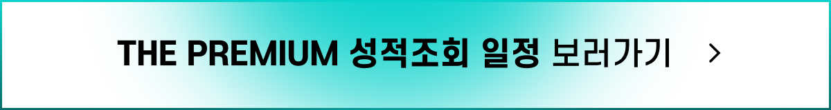 더프 패키지 성적조회 일정 button.png